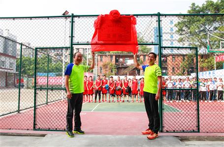 公司籃球場啟用儀式暨職工籃球賽開幕歡樂舉行！