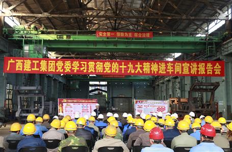 集團(tuán)黨委委員、副總經(jīng)理侯立林到公司宣講十九大精神