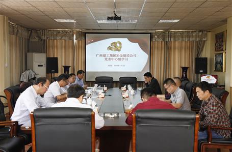 不忘初心，繼續(xù)前進——公司黨委中心組學習《習近平談治國理政》第二卷