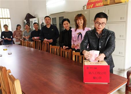 點(diǎn)滴愛(ài)心，匯成暖流——第八工程公司開(kāi)展愛(ài)心捐款活動(dòng)