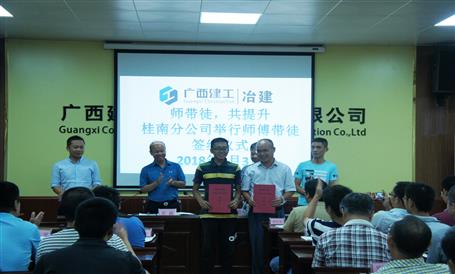 桂南分公司開(kāi)展“師帶徒，共提升”活動(dòng)