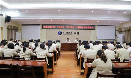 【不忘初心  牢記使命】公司黨委召開“不忘初心、牢記使命” 主題教育工作情況通報(bào)會(huì)