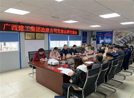 公司召開黨建品牌交流會(huì)