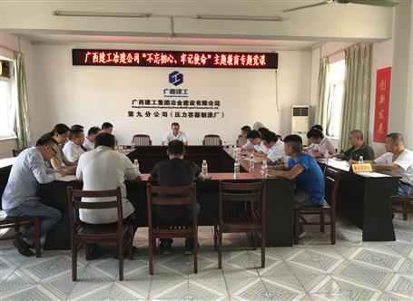 【不忘初心 牢記使命】何勇到壓容廠上“不忘初心、牢記使命”主題教育專題黨課