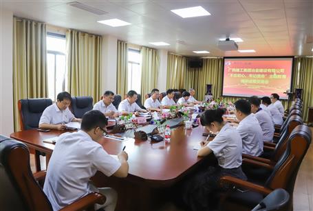 【不忘初心 牢記使命】公司黨委召開“不忘初心、牢記使命” 主題教育調(diào)研成果交流研討會