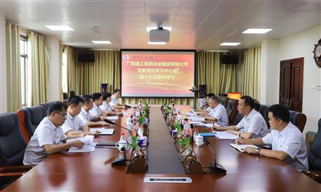 【不忘初心 牢記使命】公司黨委理論學(xué)習(xí)中心組開展  “不忘初心、牢記使命”主題教育專題學(xué)習(xí)