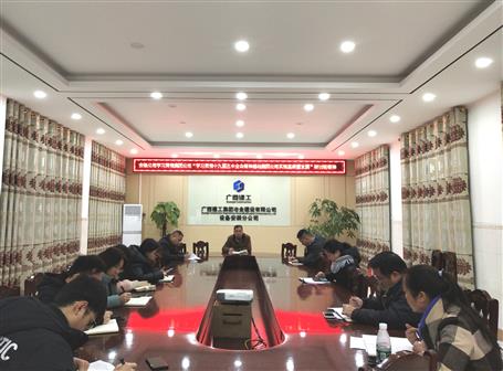 各分公司、項(xiàng)目部層層傳達(dá)落實(shí)集團(tuán)公司“學(xué)習(xí)貫徹十九屆五中全會(huì)精神推動(dòng)集團(tuán)公司實(shí)現(xiàn)高質(zhì)量發(fā)展”研討班會(huì)議精神