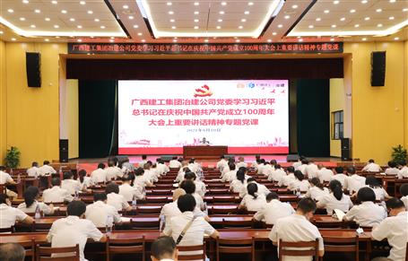 公司黨委舉行學(xué)習(xí)習(xí)近平總書(shū)記在慶祝中國(guó)共產(chǎn)黨成立100周年大會(huì)上重要講話(huà)精神專(zhuān)題黨課