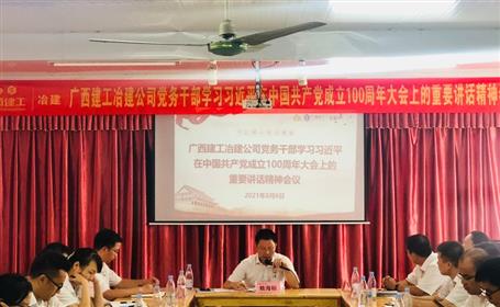 【學(xué)黨史·守初心】公司黨委舉辦黨務(wù)干部 “七一”重要講話精神專(zhuān)題學(xué)習(xí)會(huì)議