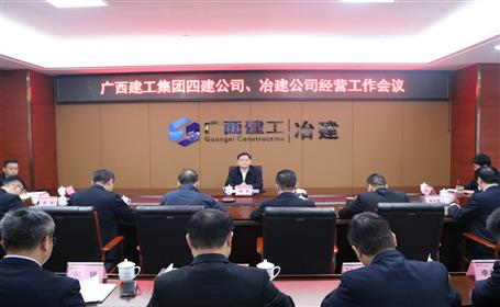 賴榆出席四建公司、冶建公司經(jīng)營(yíng)工作會(huì)