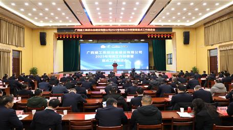 冶建公司2025年專班工作部署暨重點工作推進會召開｜提出四個“確?！卑藗€“推進”四個“要”