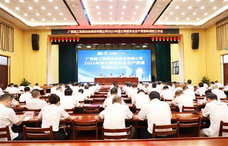 冶建公司三季度安全生產(chǎn)、質(zhì)量和消防工作會(huì)議召開